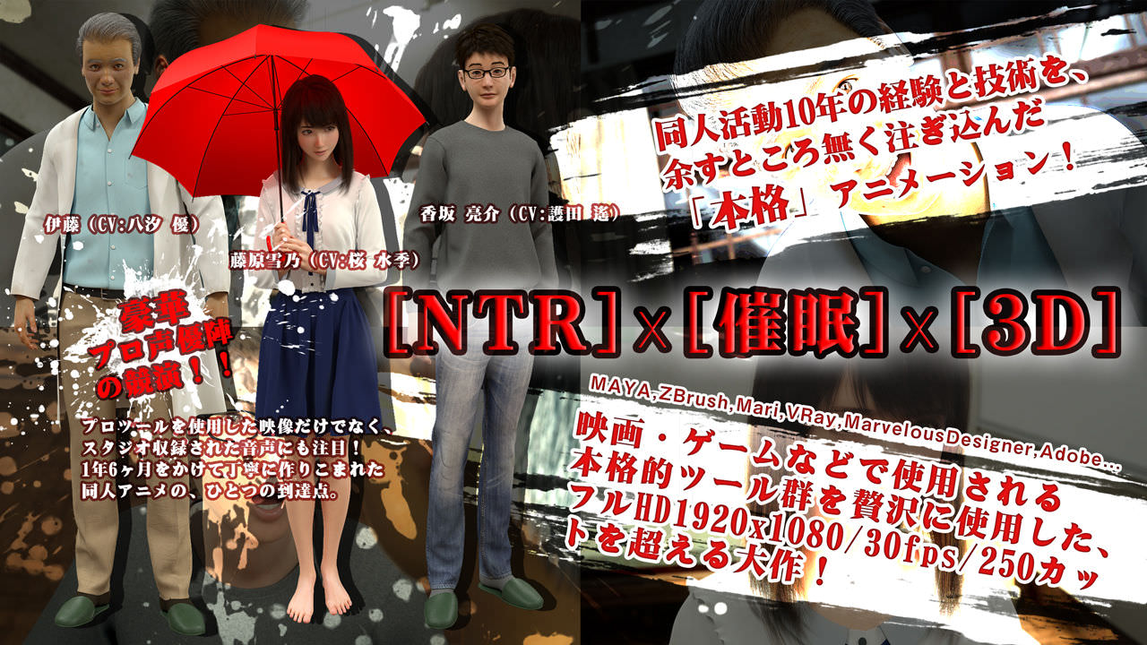 寝取られと催眠と3DCG